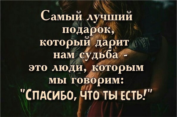 Каждая наша встреча это подарок 279
