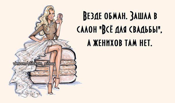 Афоризмы про мою свадьбу Афоризмы про мою свадьбу