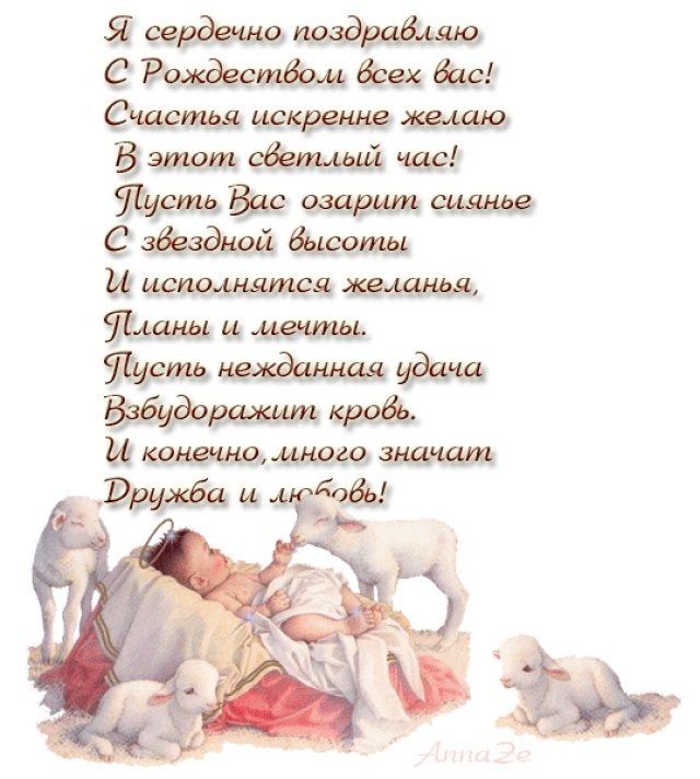 Короткие смс с поздравлениями с рождеством