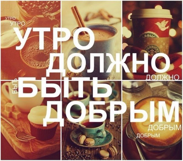 Пожелание на утро подписчикам Пожелание на утро подписчикам