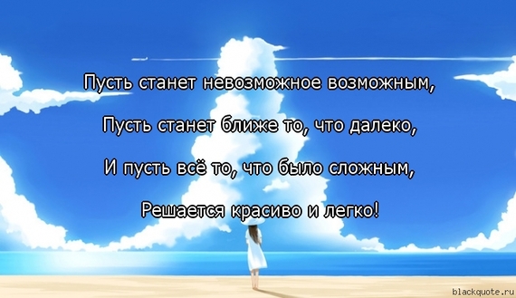 Все возможное возможно стих Все возможное возможно стих