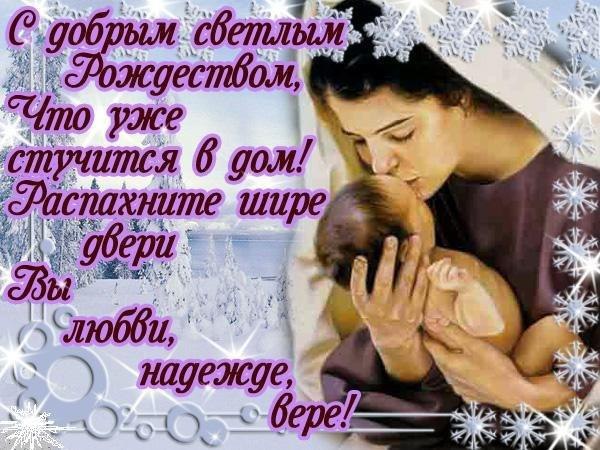 Поздравления С Рождеством Христовым Маме