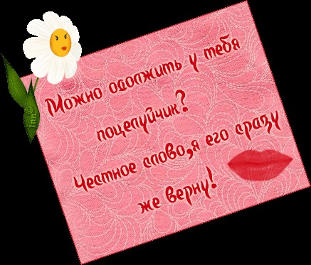 Открытки ты меня хочешь Открытки ты меня хочешь