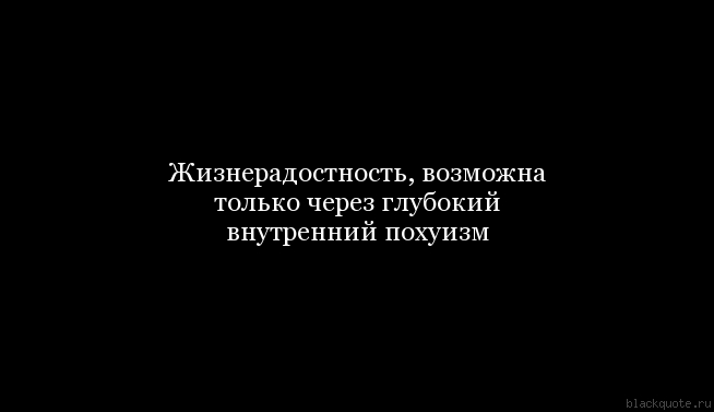 Статусы о себе похуистки Статусы о себе похуистки