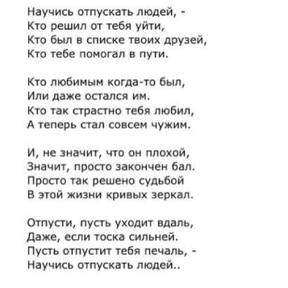 Стих я ухожу а ты отпусти Стих я ухожу а ты отпусти