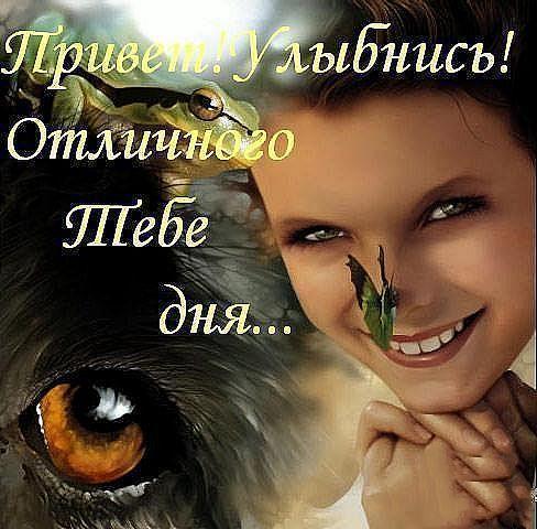Картинки с добрым днём для мужчины Картинки с добрым днём для мужчины