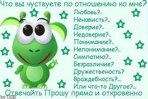 Как отвечать на вопросы про отношения Как отвечать на вопросы про отношения