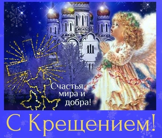 Фото открытка с крещением