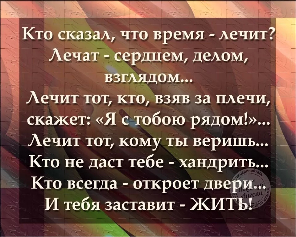 Стих о времени время не лечит Стих о времени время не лечит