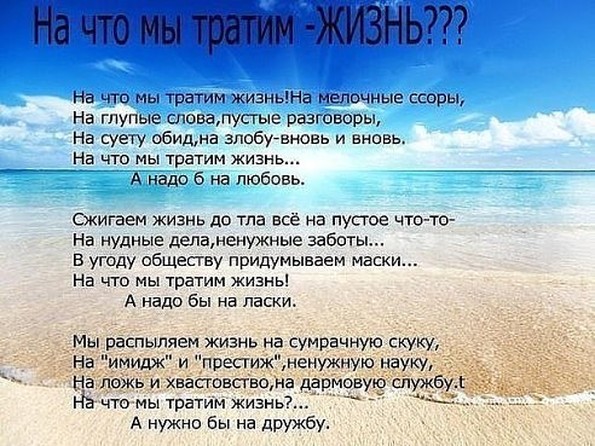 стих на что мы тратим жизнь на мелочные ссоры