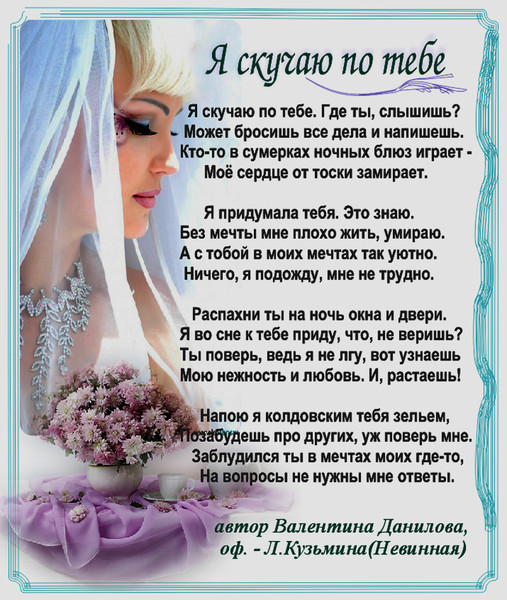 картинки стихи скучаю онлайн картинки стихи скучаю