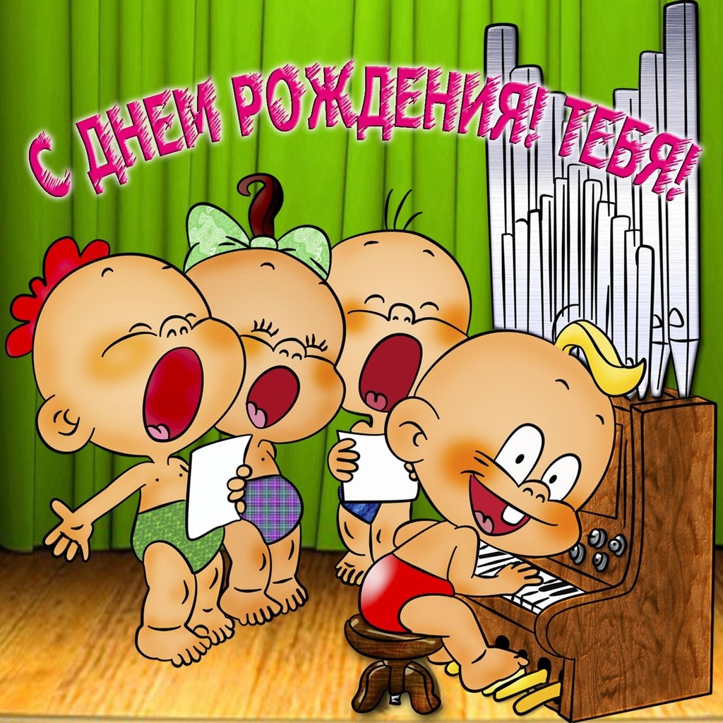 Ржачные анимационные открытки с днем рождения