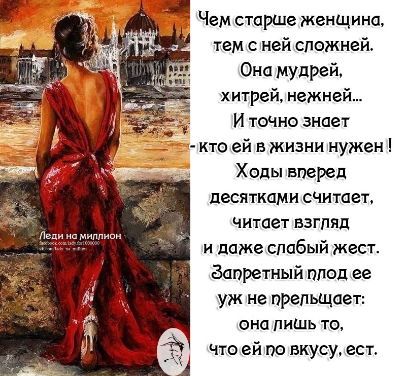 Стих для умной женщины Стих для умной женщины