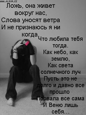 Статусы любовь вранье Статусы любовь вранье