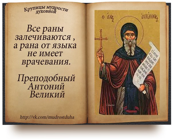 Все преподобные изречения Все преподобные изречения