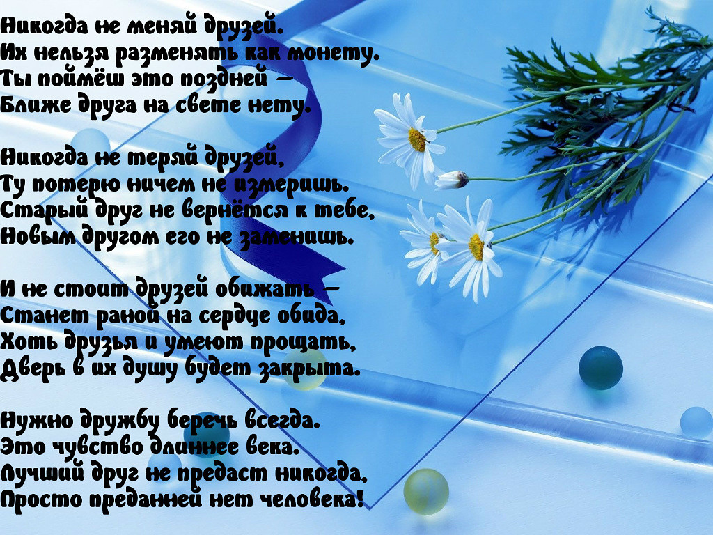 Смс поздравления о дружбе Смс поздравления о дружбе