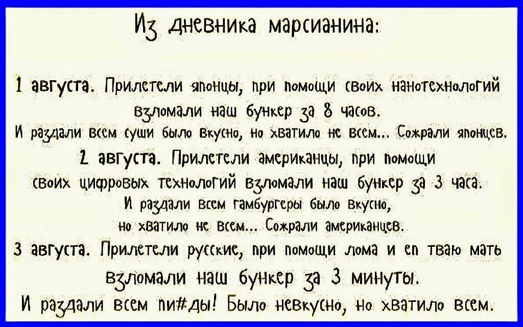 Анекдот про марсиан и русских Анекдот про марсиан и русских