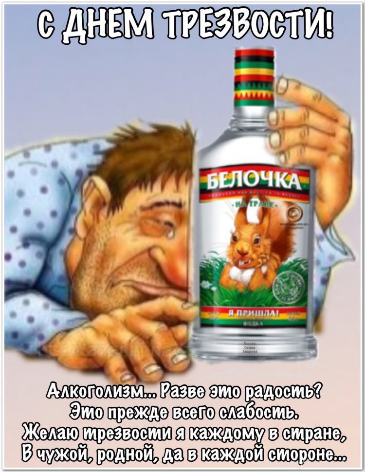 Алкогольные поздравления 6