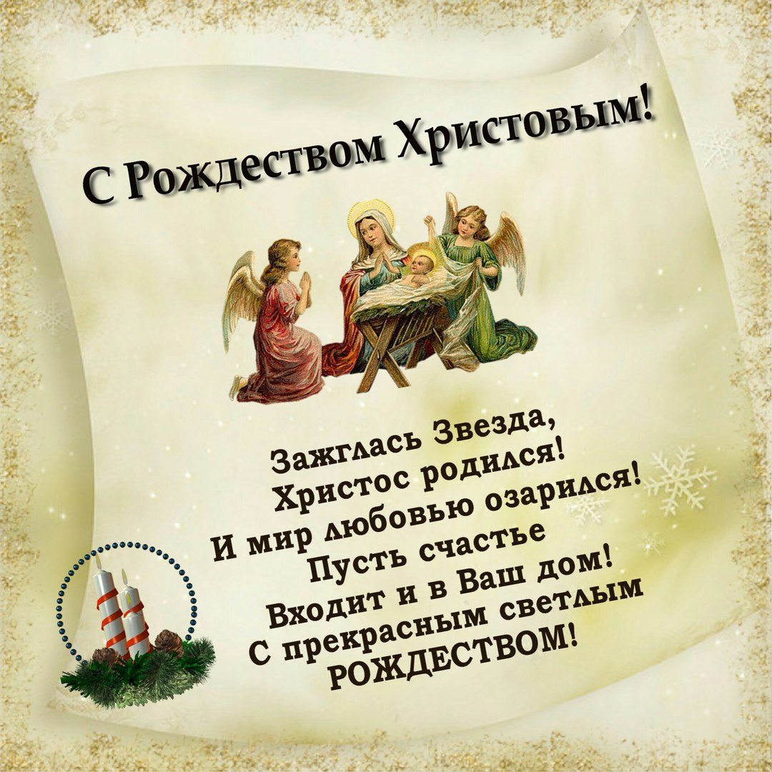 Поздравление коллегам с рождеством христовым Поздравление коллегам с рождеством христовым