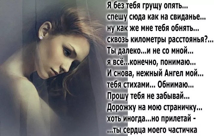Стих я по тебе грущу стихами Стих я по тебе грущу стихами