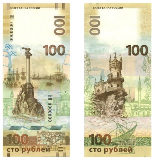 новая 100 рублевая купюра фото 2016 новая 100 рублевая купюра фото 2016