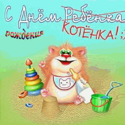Прикольные открытки с днем рождения сына для мамы Прикольные открытки с днем рождения сына для мамы