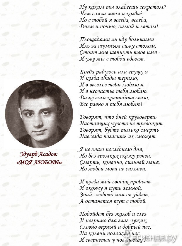 Стих о любви к женщине асадов Стих о любви к женщине асадов
