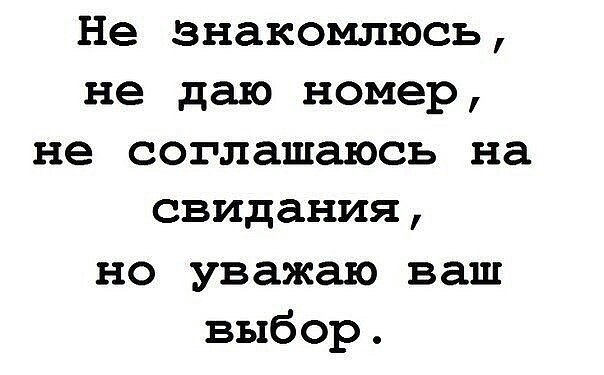 Открытка не знакомлюсь 8