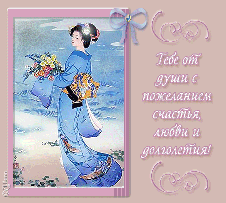 Поздравления на день рождения по японски Поздравления на день рождения по японски