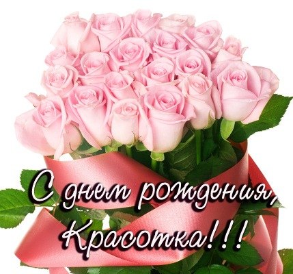 Поздравления с днем рождения gf Поздравления с днем рождения gf