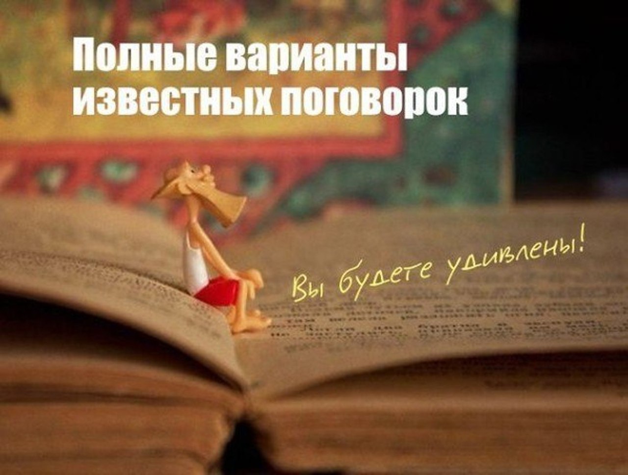 Конкурсы продолжить пословицу Конкурсы продолжить пословицу