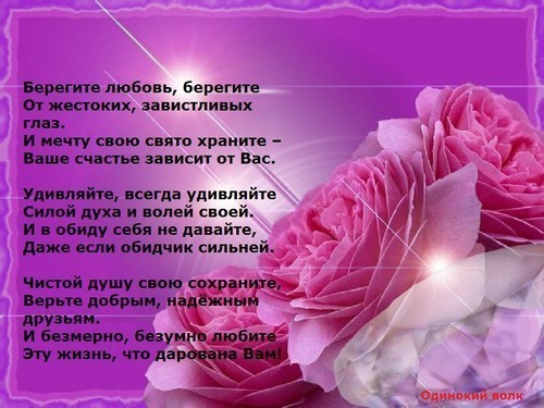Открытка берегите любимых Открытка берегите любимых