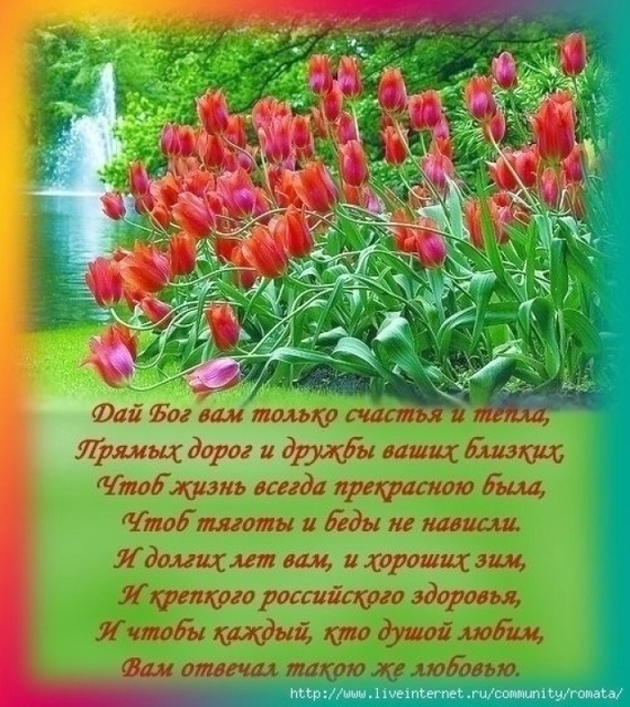 Поздравление с днём рождения женщине пожелание здоровья Поздравление с днём рождения женщине пожелание здоровья