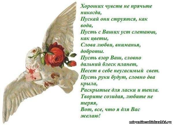 Хорошие слова для хорошего человека в прозе Хорошие слова для хорошего человека в прозе