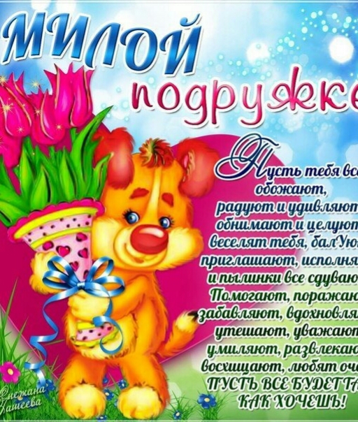 С днём рождения поздравления подруге 30 лет