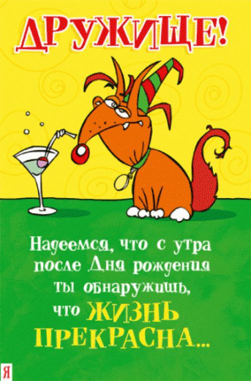 К дню рождения поздравления, в прозе поздравления - Мой секрет Прикольные поздравления с днем рождения в прозе