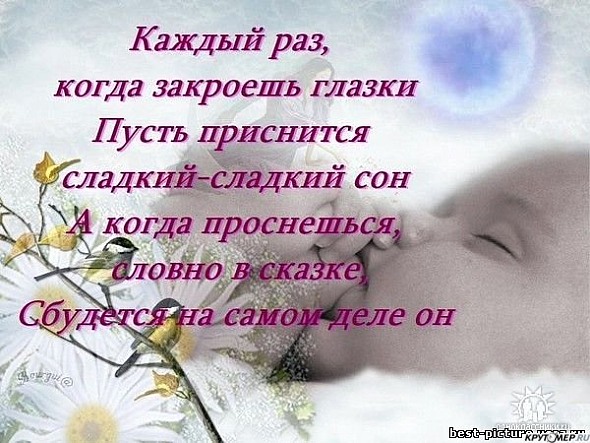 Стих о сне для жены Стих о сне для жены