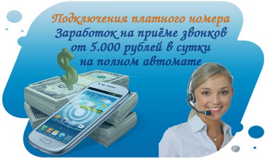 Как сделать звонки на свой телефон платными Как сделать звонки на свой телефон платными