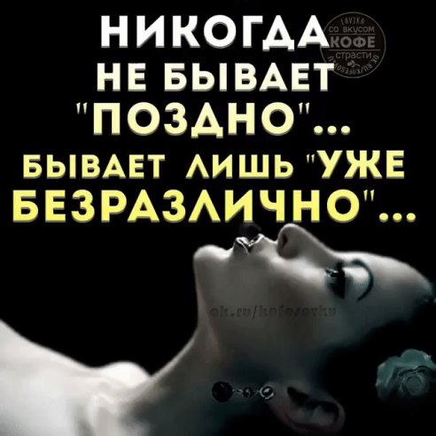 крестом Целое никогда не бывает поздно бывает уже не надо можно подстраховаться, чтобы