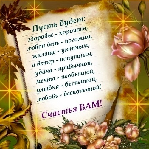 Поздравление для друга притчей Поздравление для друга притчей