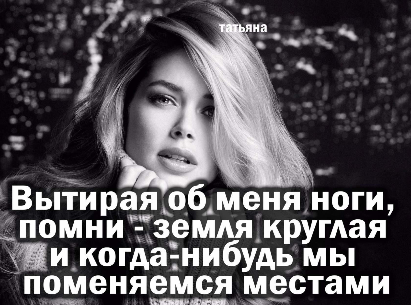 Ноги вытирают об меня цитаты Ноги вытирают об меня цитаты
