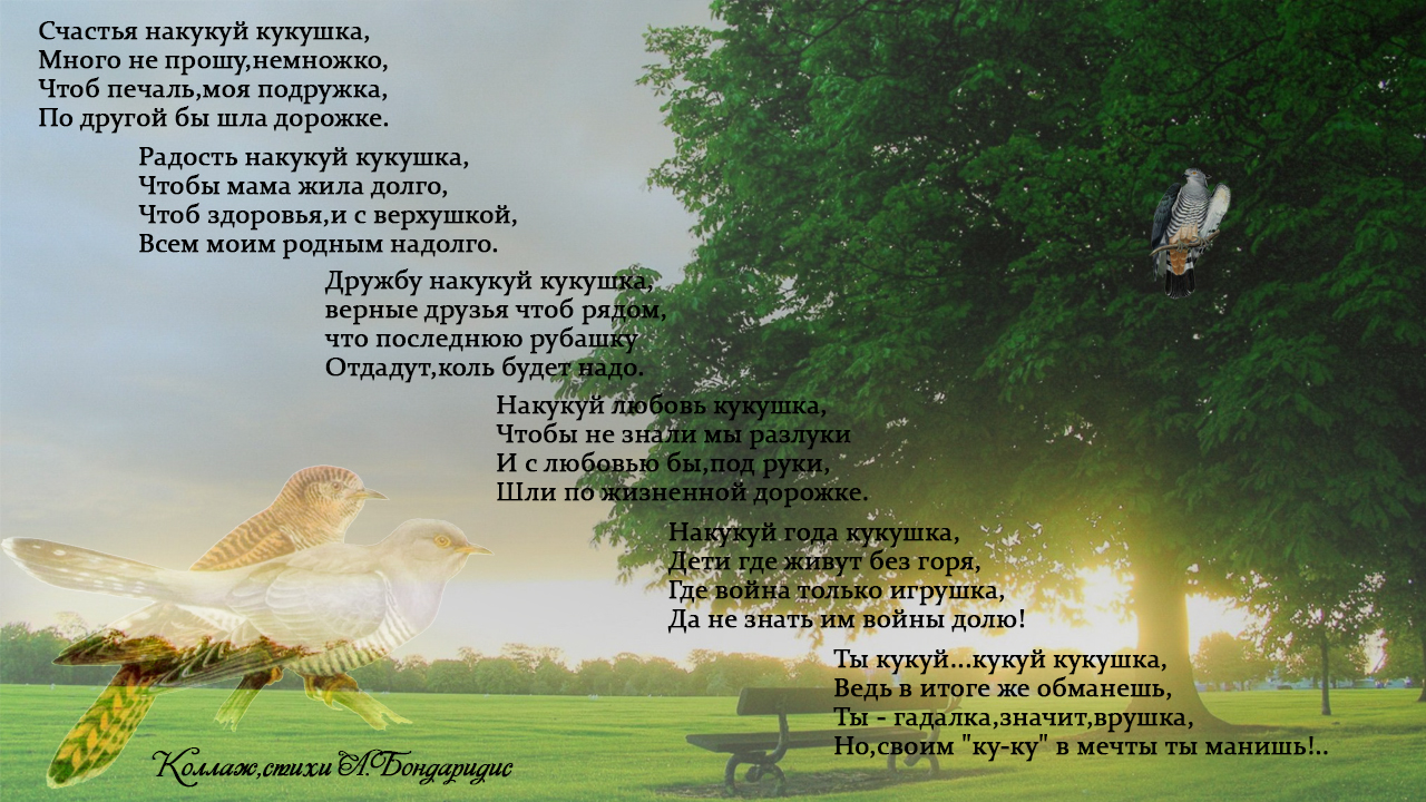 ПЕСНЯ ТЫ КУКУЙ КУКУШКА СКАЧАТЬ БЕСПЛАТНО ПЕСНЯ ТЫ КУКУЙ КУКУШКА СКАЧАТЬ БЕСПЛАТНО