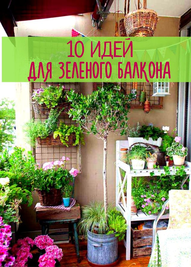 Балкон / интерьер / балкон и лоджия / pinme.ru / pinme.