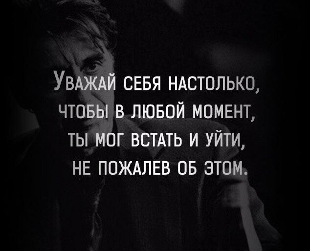 Что нужно делать чтобы вас уважали