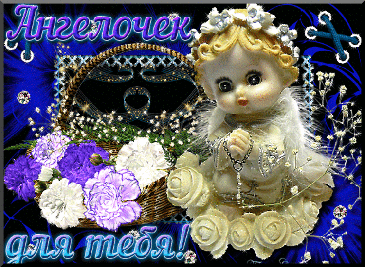 Открытка с анимацией бесплатно Открытка с анимацией бесплатно
