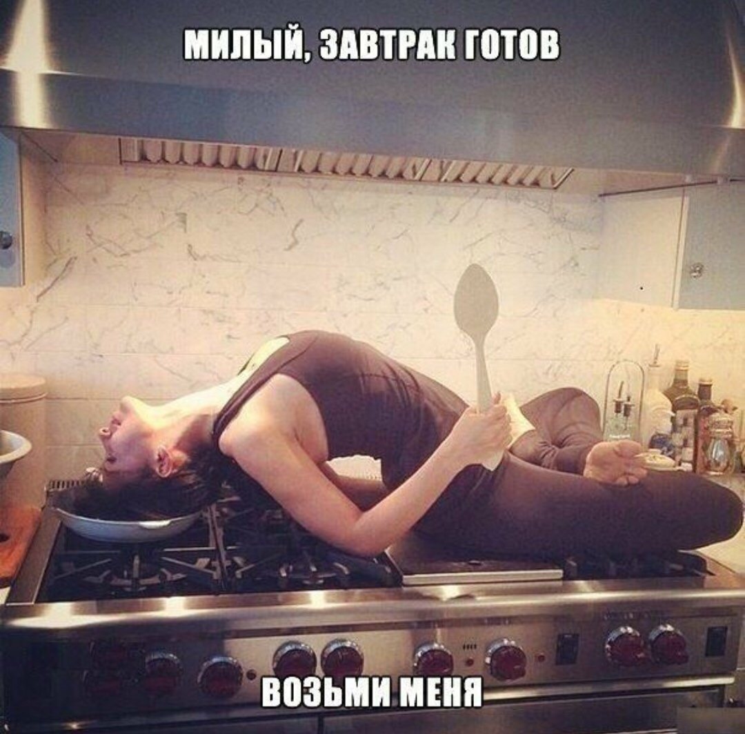 мы будем жарить телок Телок жарить мы будем