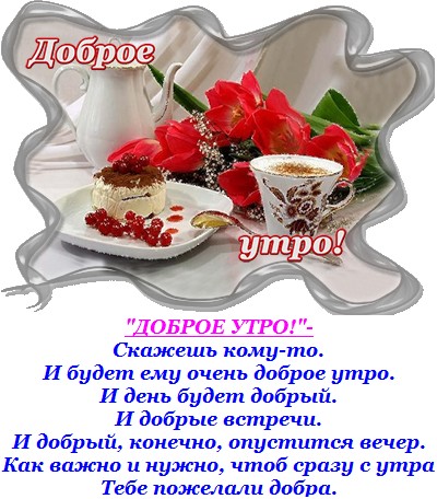 Открытки красивые добрые Открытки красивые добрые