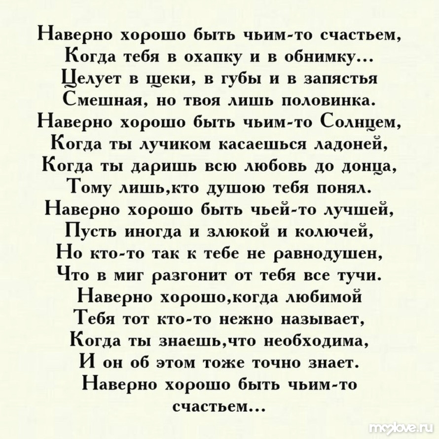 Стих чьё-то счастье Стих чьё-то счастье