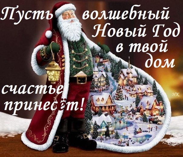 С новым счастьем пожелание С новым счастьем пожелание