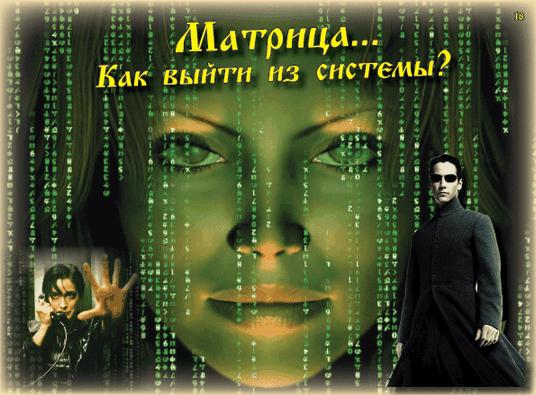 Все сценарии матрицы Все сценарии матрицы